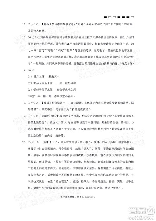 巴蜀中学2022届高考适应性月考卷九语文试题及答案 巴蜀中学2022届高考适应性月考卷九语文试题及答案