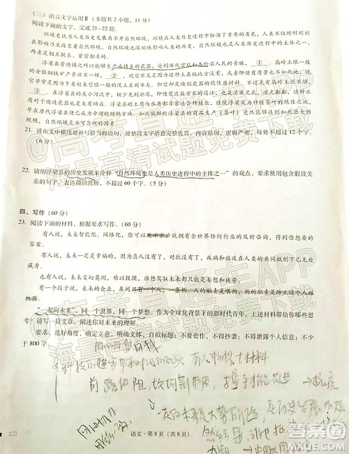 巴蜀中学2022届高考适应性月考卷九语文试题及答案 巴蜀中学2022届高考适应性月考卷九语文试题及答案