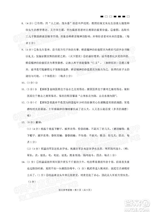 巴蜀中学2022届高考适应性月考卷九语文试题及答案 巴蜀中学2022届高考适应性月考卷九语文试题及答案