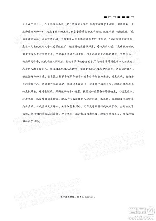 巴蜀中学2022届高考适应性月考卷九语文试题及答案 巴蜀中学2022届高考适应性月考卷九语文试题及答案