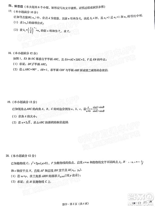 巴蜀中学2022届高考适应性月考卷九数学试题及答案