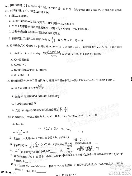 巴蜀中学2022届高考适应性月考卷九数学试题及答案