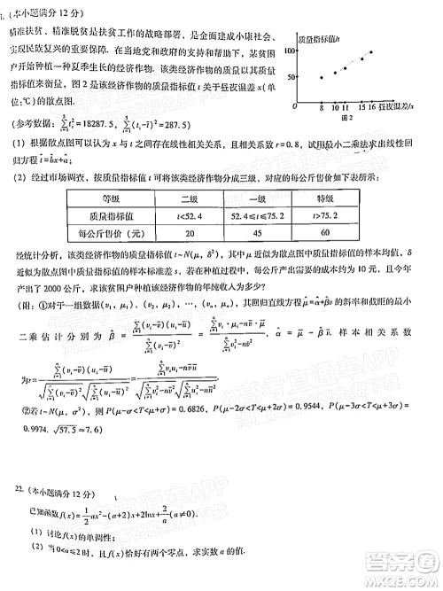 巴蜀中学2022届高考适应性月考卷九数学试题及答案