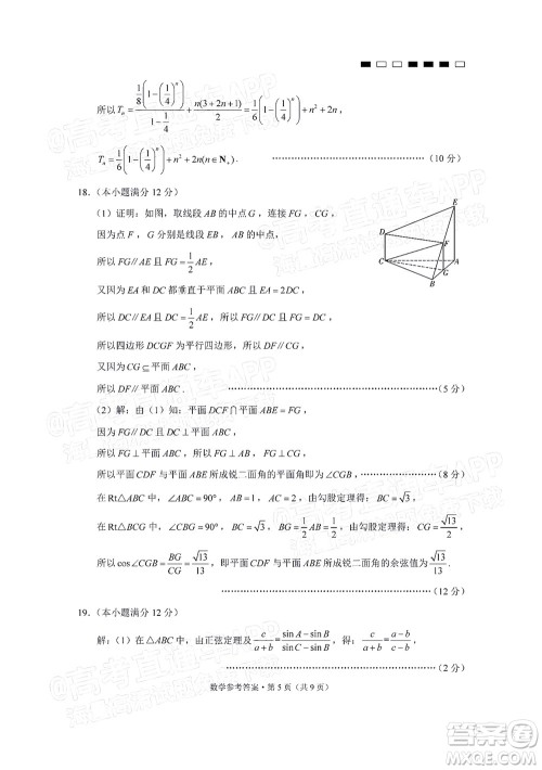 巴蜀中学2022届高考适应性月考卷九数学试题及答案