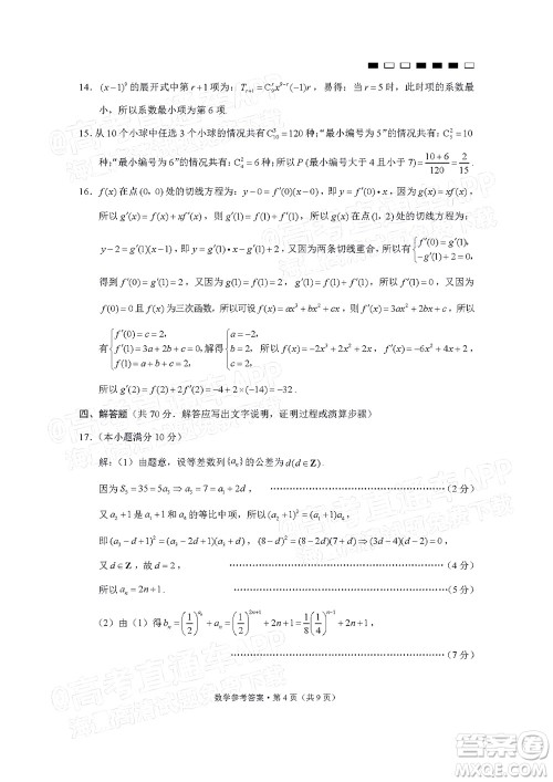 巴蜀中学2022届高考适应性月考卷九数学试题及答案