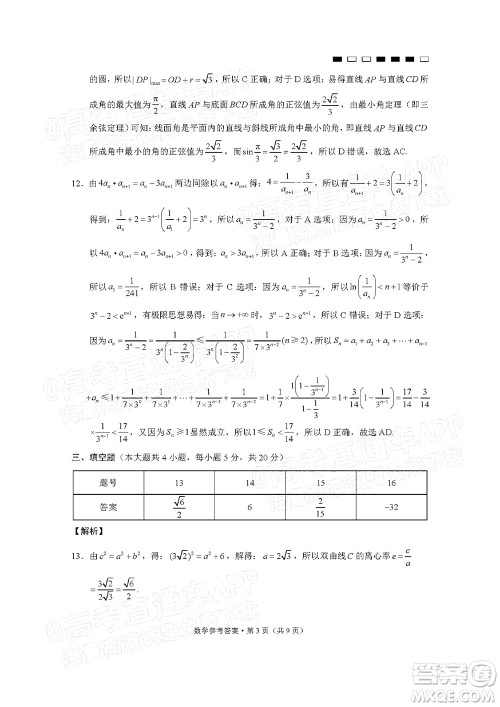 巴蜀中学2022届高考适应性月考卷九数学试题及答案