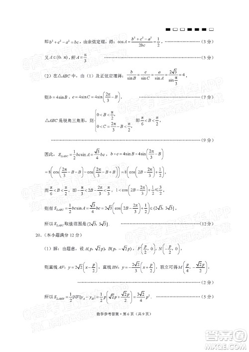 巴蜀中学2022届高考适应性月考卷九数学试题及答案