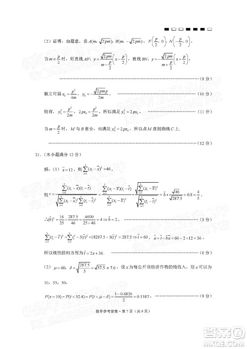 巴蜀中学2022届高考适应性月考卷九数学试题及答案