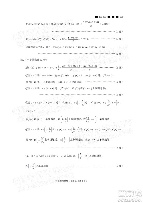 巴蜀中学2022届高考适应性月考卷九数学试题及答案