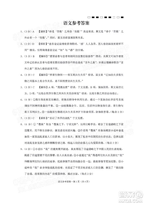 2022届云师大附中高三适应性月考十语文试题及答案