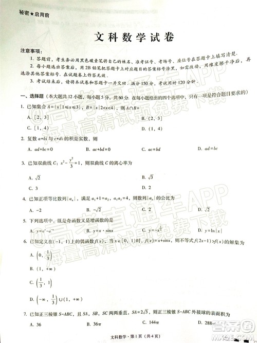 2022届云师大附中高三适应性月考十文科数学试题及答案