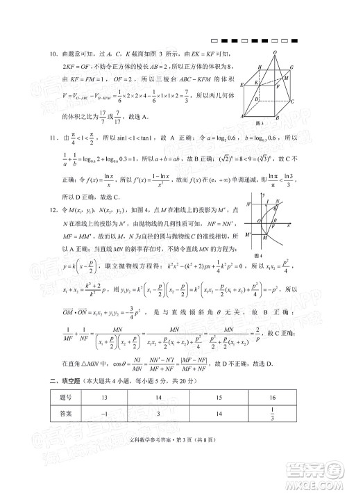 2022届云师大附中高三适应性月考十文科数学试题及答案 2022届云师大附中高三适应性月考十文科数学试题及答案