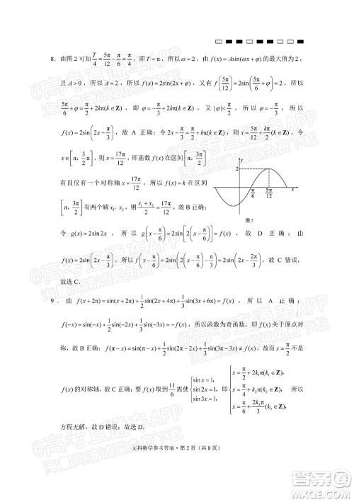 2022届云师大附中高三适应性月考十文科数学试题及答案 2022届云师大附中高三适应性月考十文科数学试题及答案