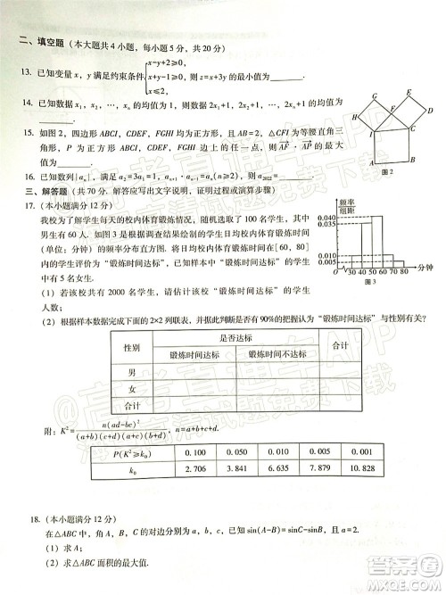 2022届云师大附中高三适应性月考十文科数学试题及答案 2022届云师大附中高三适应性月考十文科数学试题及答案