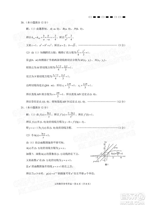 2022届云师大附中高三适应性月考十文科数学试题及答案 2022届云师大附中高三适应性月考十文科数学试题及答案