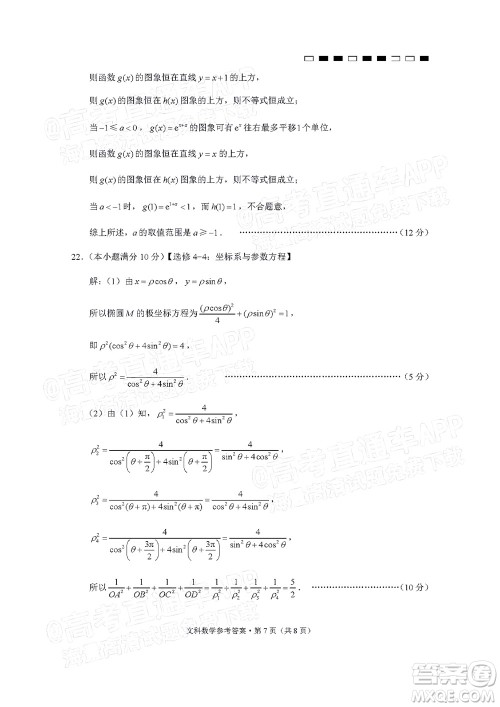 2022届云师大附中高三适应性月考十文科数学试题及答案