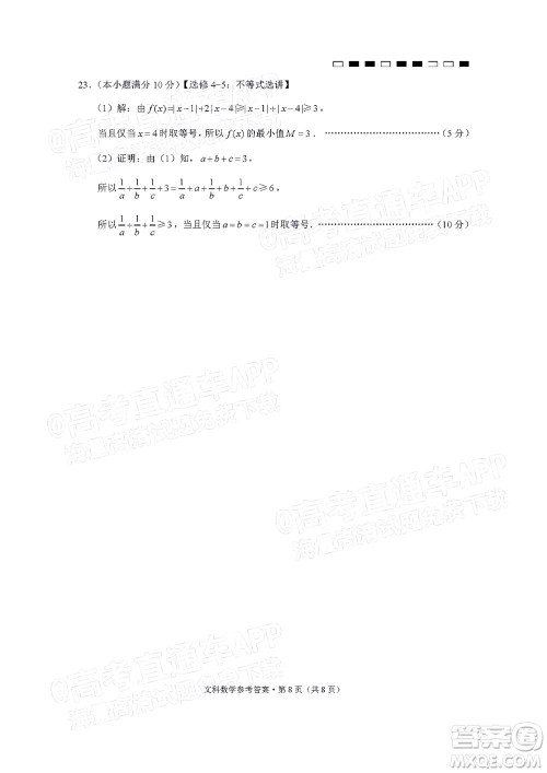 2022届云师大附中高三适应性月考十文科数学试题及答案