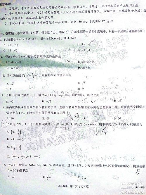 2022届云师大附中高三适应性月考十理科数学试题及答案 2022届云师大附中高三适应性月考十理科数学试题及答案