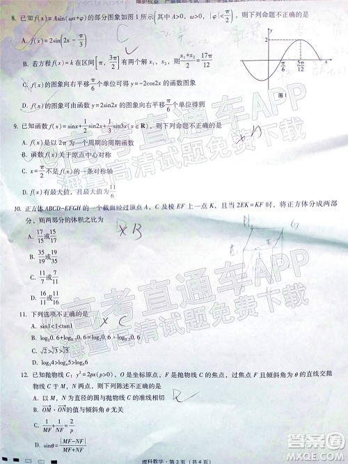 2022届云师大附中高三适应性月考十理科数学试题及答案 2022届云师大附中高三适应性月考十理科数学试题及答案
