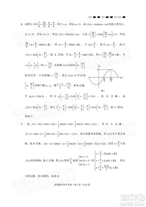 2022届云师大附中高三适应性月考十理科数学试题及答案 2022届云师大附中高三适应性月考十理科数学试题及答案