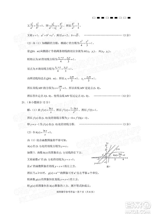 2022届云师大附中高三适应性月考十理科数学试题及答案 2022届云师大附中高三适应性月考十理科数学试题及答案