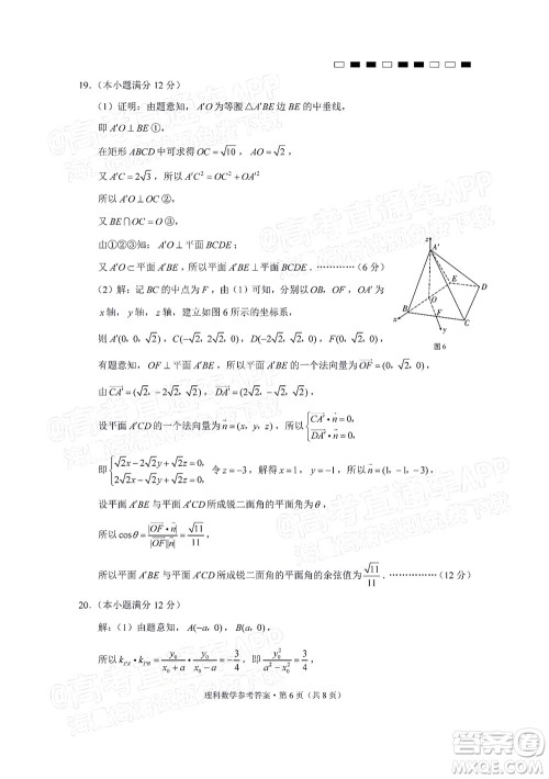 2022届云师大附中高三适应性月考十理科数学试题及答案 2022届云师大附中高三适应性月考十理科数学试题及答案