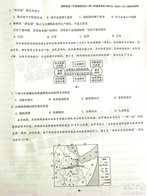 2022届云师大附中高三适应性月考十文科综合试题及答案