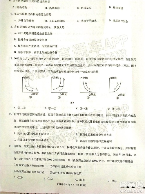 2022届云师大附中高三适应性月考十文科综合试题及答案