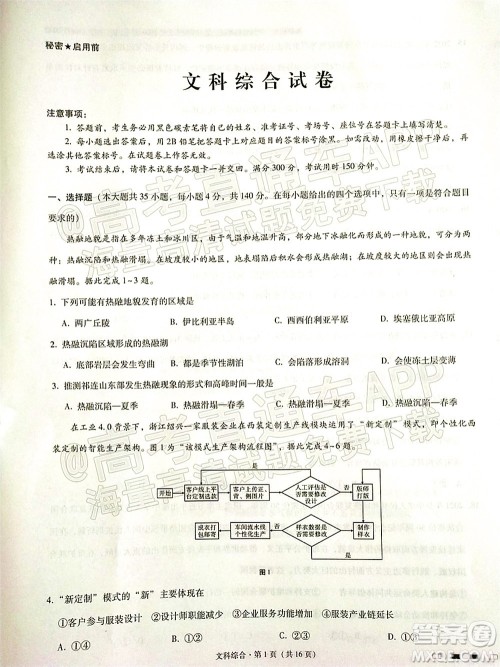 2022届云师大附中高三适应性月考十文科综合试题及答案