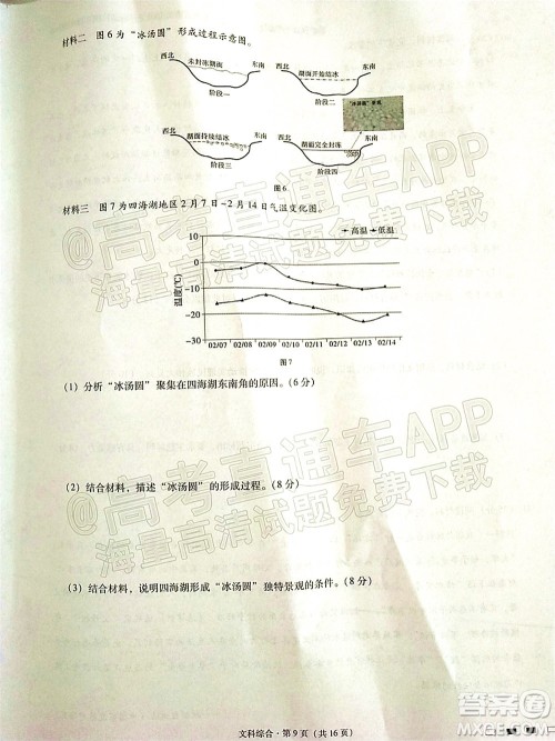 2022届云师大附中高三适应性月考十文科综合试题及答案 2022届云师大附中高三适应性月考十文科综合试题及答案