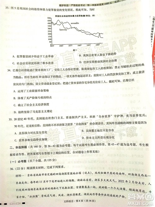 2022届云师大附中高三适应性月考十文科综合试题及答案