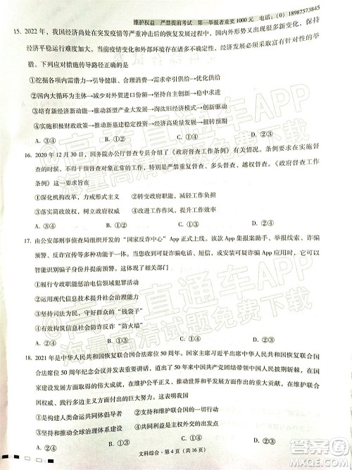 2022届云师大附中高三适应性月考十文科综合试题及答案 2022届云师大附中高三适应性月考十文科综合试题及答案