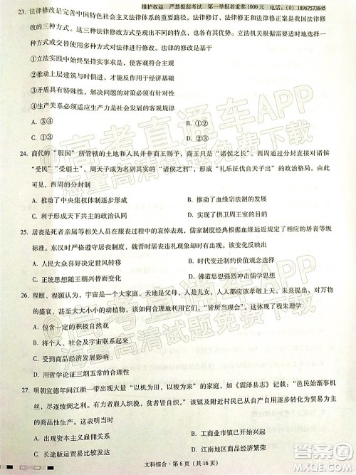 2022届云师大附中高三适应性月考十文科综合试题及答案 2022届云师大附中高三适应性月考十文科综合试题及答案