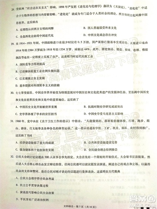 2022届云师大附中高三适应性月考十文科综合试题及答案 2022届云师大附中高三适应性月考十文科综合试题及答案