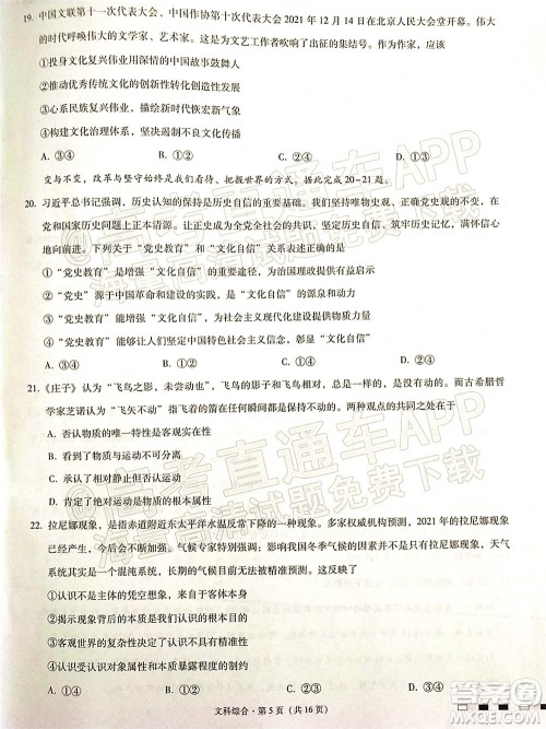 2022届云师大附中高三适应性月考十文科综合试题及答案 2022届云师大附中高三适应性月考十文科综合试题及答案