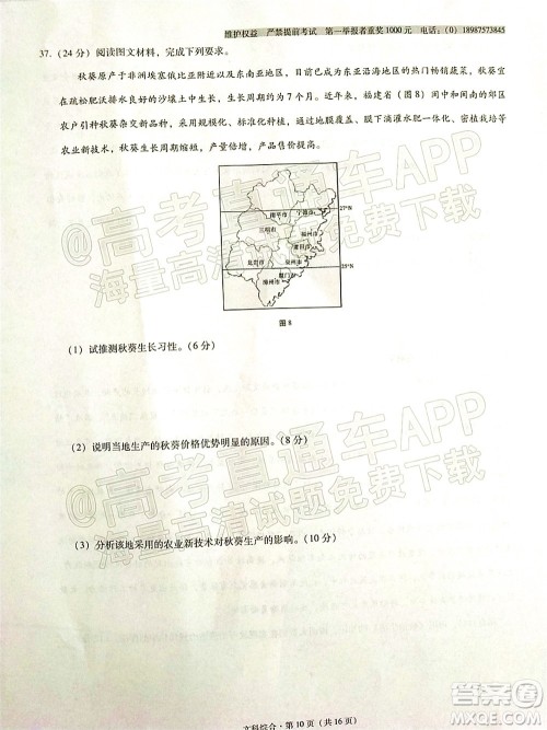 2022届云师大附中高三适应性月考十文科综合试题及答案 2022届云师大附中高三适应性月考十文科综合试题及答案