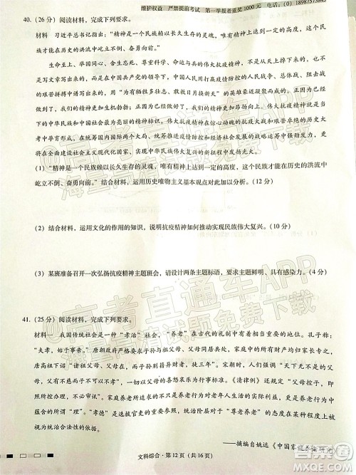 2022届云师大附中高三适应性月考十文科综合试题及答案 2022届云师大附中高三适应性月考十文科综合试题及答案