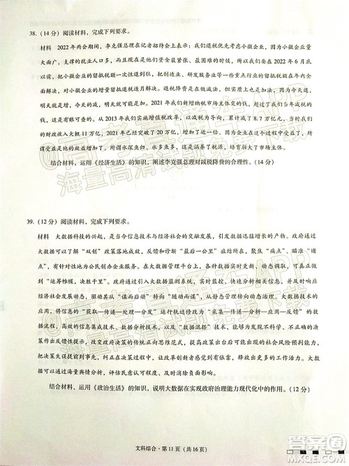 2022届云师大附中高三适应性月考十文科综合试题及答案 2022届云师大附中高三适应性月考十文科综合试题及答案