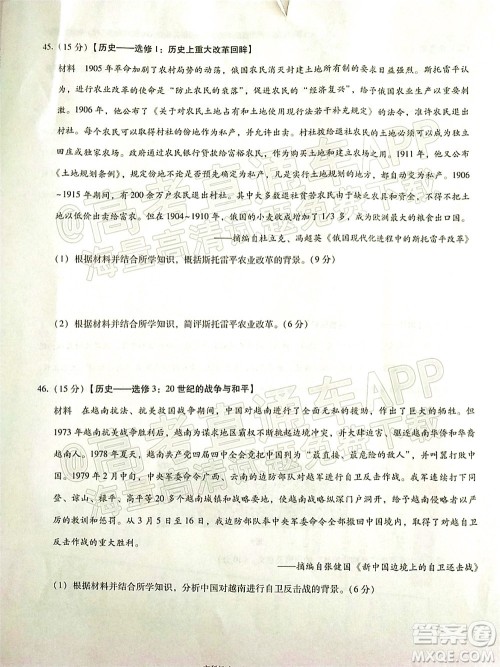 2022届云师大附中高三适应性月考十文科综合试题及答案 2022届云师大附中高三适应性月考十文科综合试题及答案