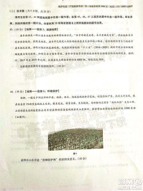 2022届云师大附中高三适应性月考十文科综合试题及答案 2022届云师大附中高三适应性月考十文科综合试题及答案