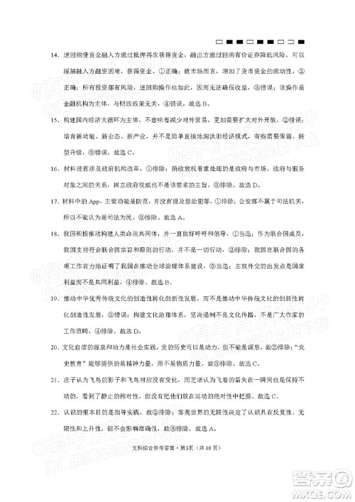 2022届云师大附中高三适应性月考十文科综合试题及答案