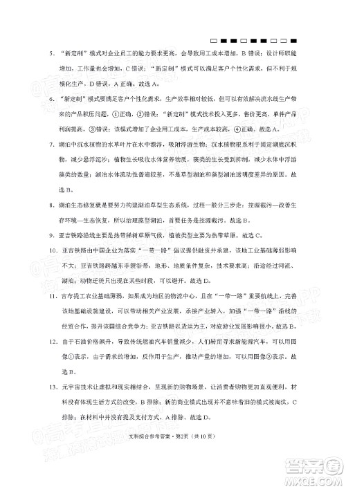 2022届云师大附中高三适应性月考十文科综合试题及答案