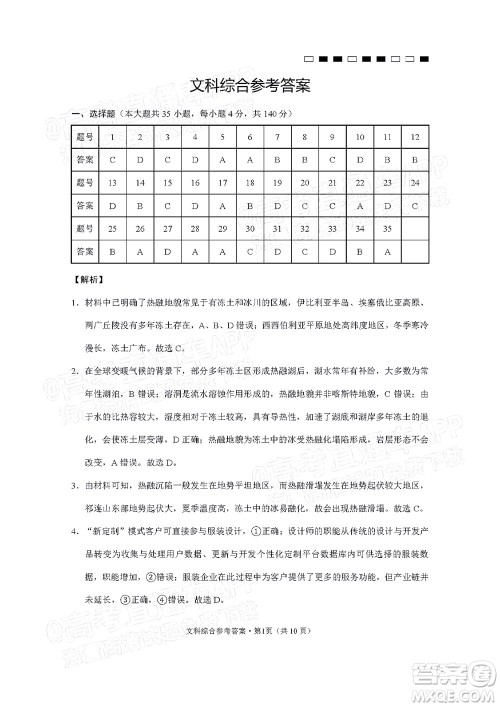 2022届云师大附中高三适应性月考十文科综合试题及答案 2022届云师大附中高三适应性月考十文科综合试题及答案