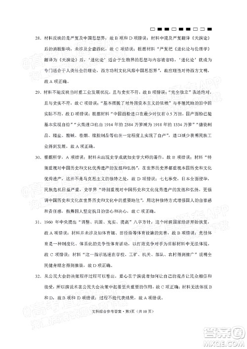 2022届云师大附中高三适应性月考十文科综合试题及答案