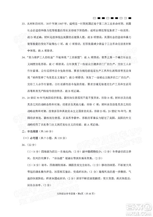 2022届云师大附中高三适应性月考十文科综合试题及答案