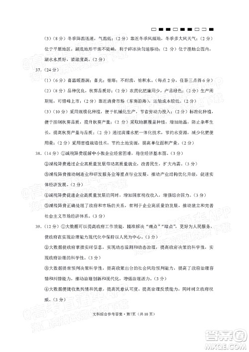 2022届云师大附中高三适应性月考十文科综合试题及答案