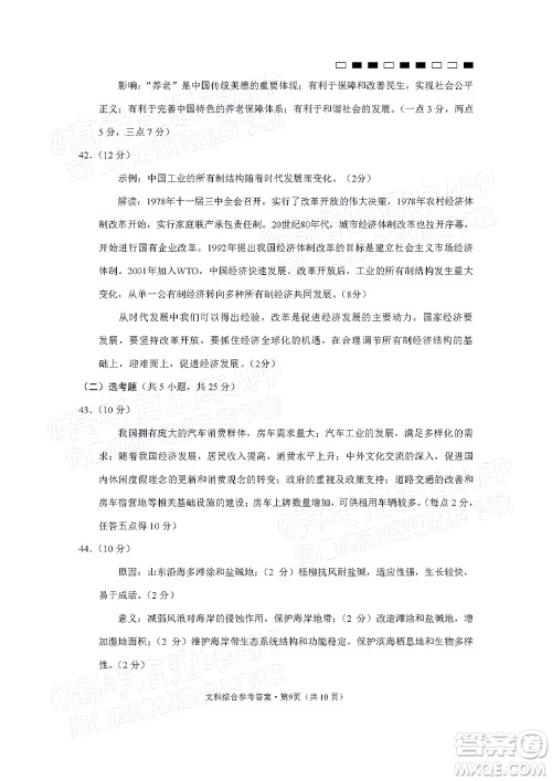 2022届云师大附中高三适应性月考十文科综合试题及答案