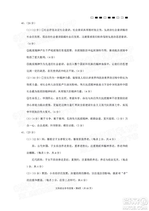 2022届云师大附中高三适应性月考十文科综合试题及答案