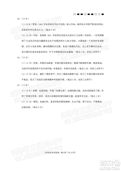 2022届云师大附中高三适应性月考十文科综合试题及答案 2022届云师大附中高三适应性月考十文科综合试题及答案