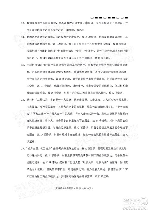 2022届云师大附中高三适应性月考十文科综合试题及答案